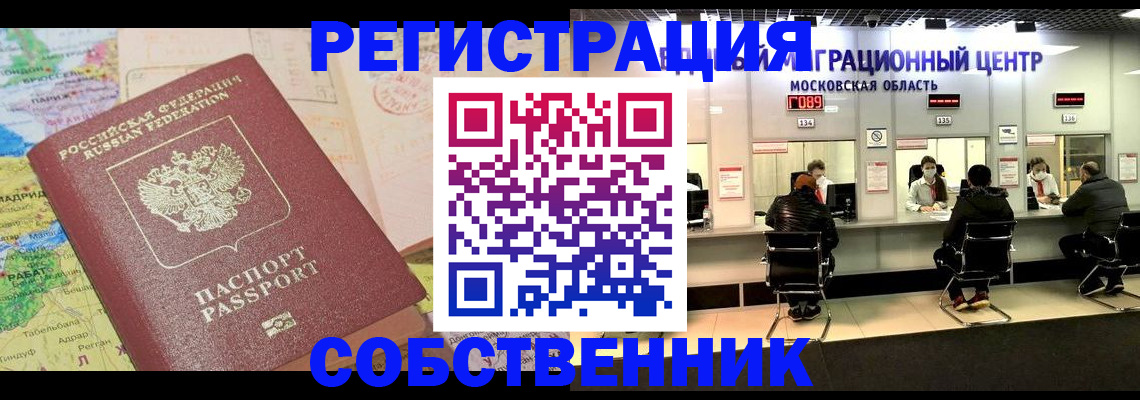 временная регистрация законно в Вуктыле