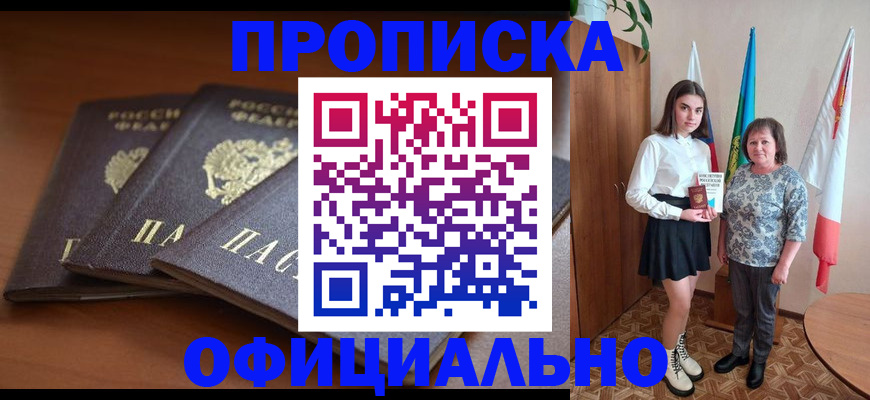 прописка законно в Вуктыле